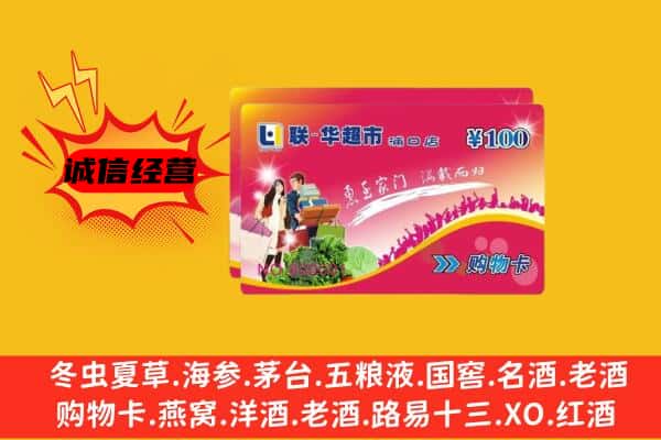 哈尔滨巴彦县回收超市卡