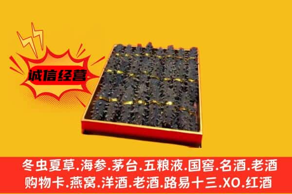 哈尔滨巴彦县回收海参