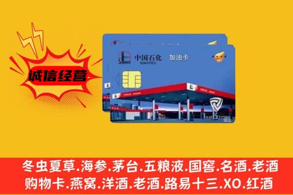 哈尔滨巴彦县回收加油卡