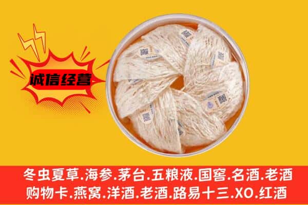 哈尔滨巴彦县回收燕窝