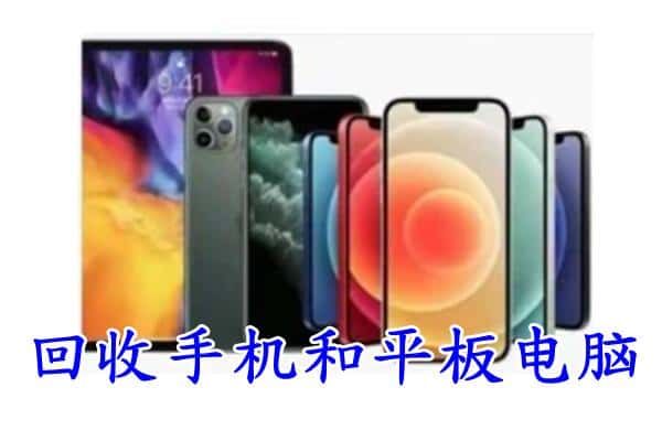 哈尔滨巴彦县回收手机